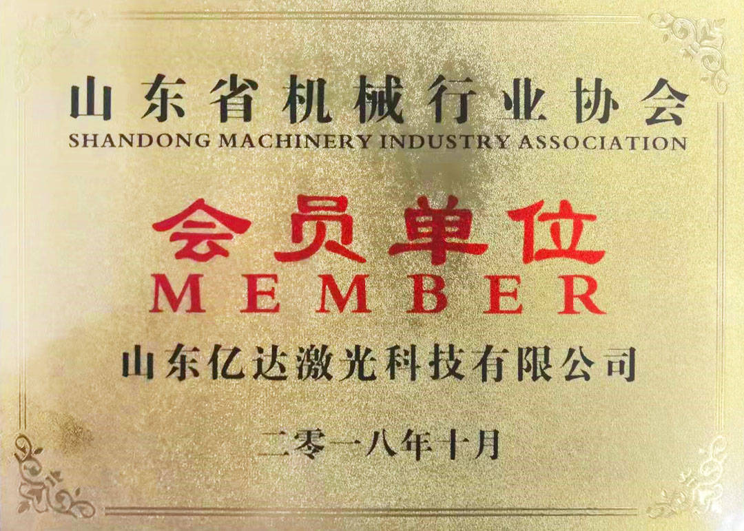 山東省機器行業協會會員單元